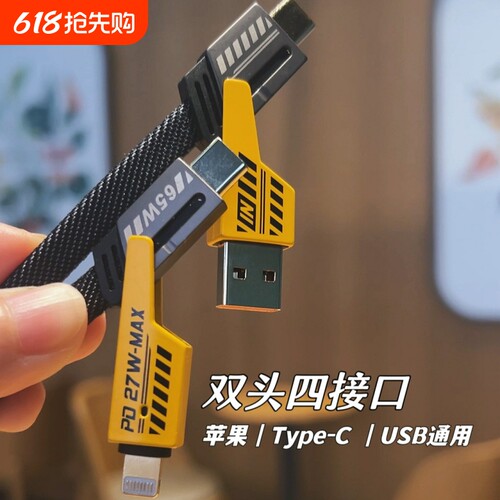 四合一机甲数据线充电线pd27wtypec65w多功能华为适用于iphone15/15适用手机mate60二拖二超级快充线数显接口