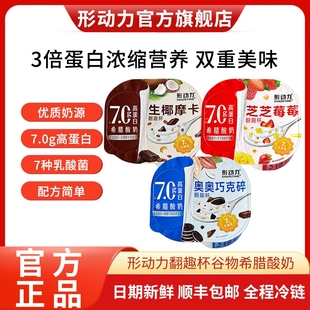 形动力翻趣杯希腊酸奶谷物零食低温燕麦莓莓搅拌水果芝士草莓