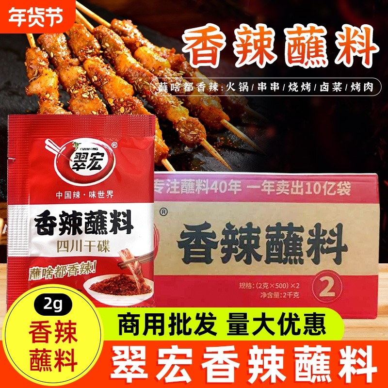 翠宏香辣蘸料2g/3g小包装商用辣椒面烤肉烧烤料干碟辣椒粉批发,粮油调味/速食/干货/烘焙,辣椒粉料/蘸料,淘宝优惠券,粉丝福利购,淘宝优惠卷
