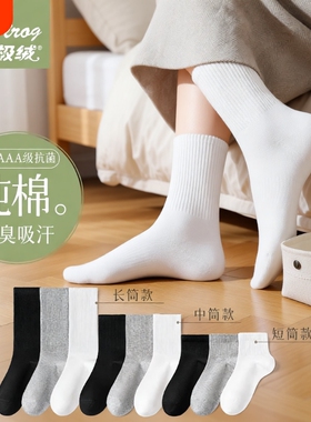 袜子男款防臭女款春秋季中筒袜透气纯棉男士棉袜新疆棉长筒白色