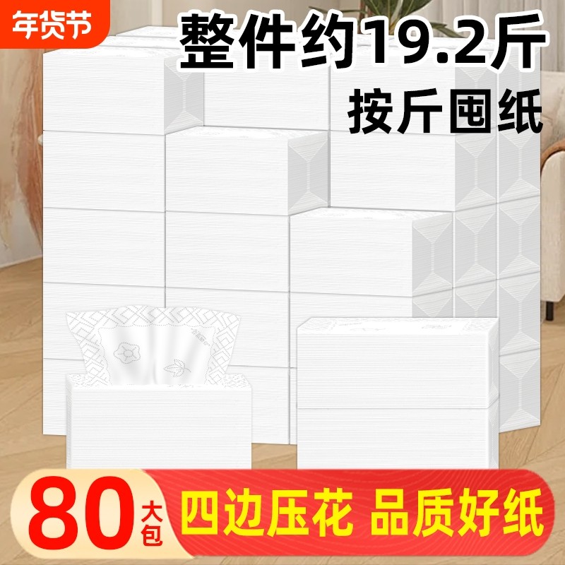 大包纸巾抽纸整箱商用家用批发便宜酒店餐饮饭店专用餐巾纸按斤称,洗护清洁剂/卫生巾/纸/香薰,抽纸,淘宝优惠券,粉丝福利购,淘宝优惠卷