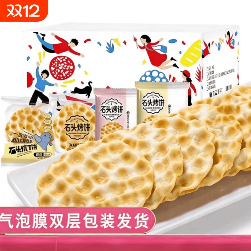 石头饼零食原味独立包装石头烤饼干小石子馍早餐薄脆烤馍片
