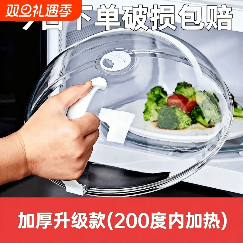 微波炉盖罩加热专用盖子防溅盖耐高温食品级圆形热菜神器食物冰箱