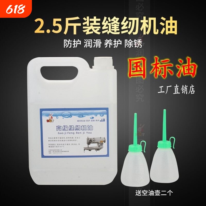 500ml缝纫机油小瓶衣车油 家用理发电推剪润滑油平车白油针车油