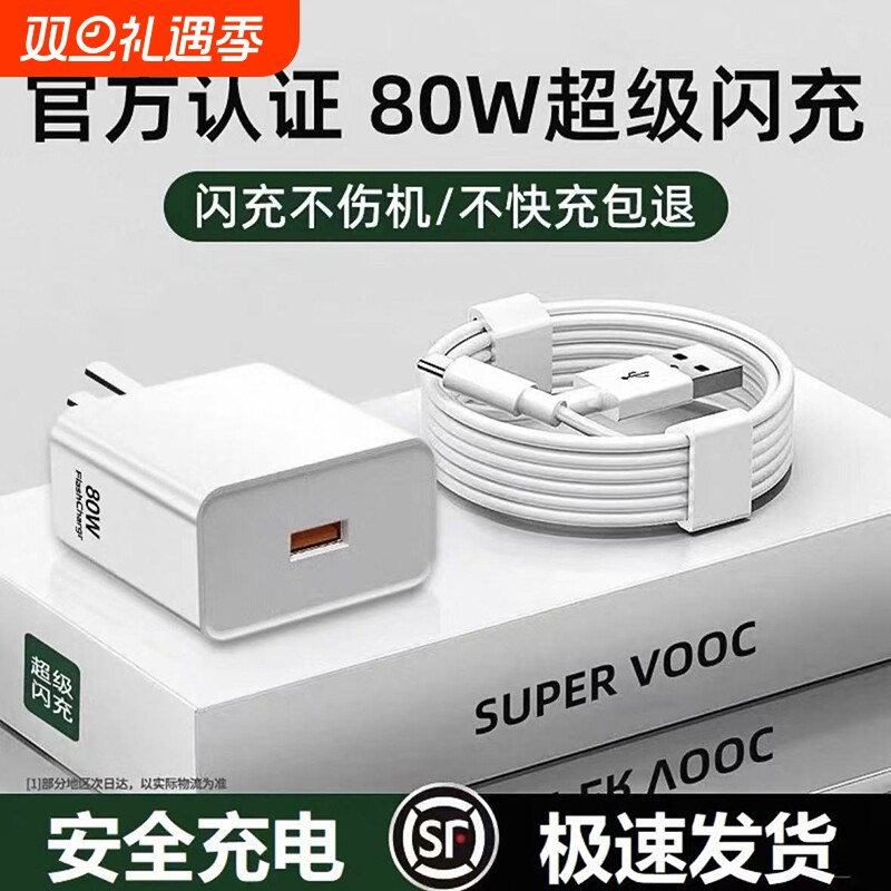 原装正品OPPO80W充电器K7xFindX3超级闪充头手机快充R17/15/Reno5pro6数据线6A充电线120W原套装