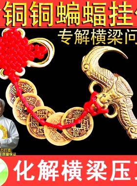 铜蝙蝠挂件化纯解横梁压顶