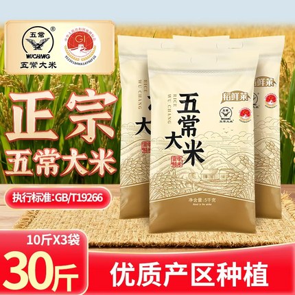 东北五常大米30斤当季新米黑土地种植软糯清甜入口润滑米饭Q弹