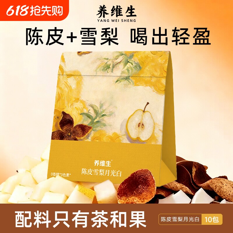 养陈皮雪梨月光白茶叶秋冬女生水果茶冷泡煮热水养生茶包茉莉袋装