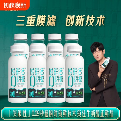 悦鲜活0乳糖260ml*6/8/10瓶减碳低GI无乳糖牛奶品牌直营冷藏