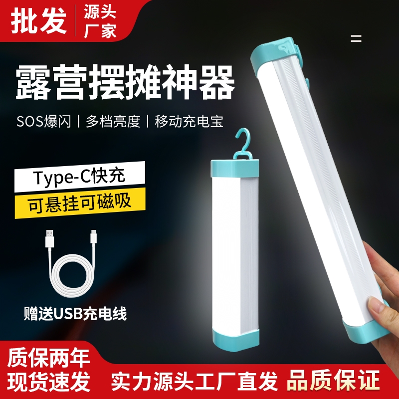 LED应急灯管磁吸USB充电灯口夜市地摊露营灯家用停电照明灯条超