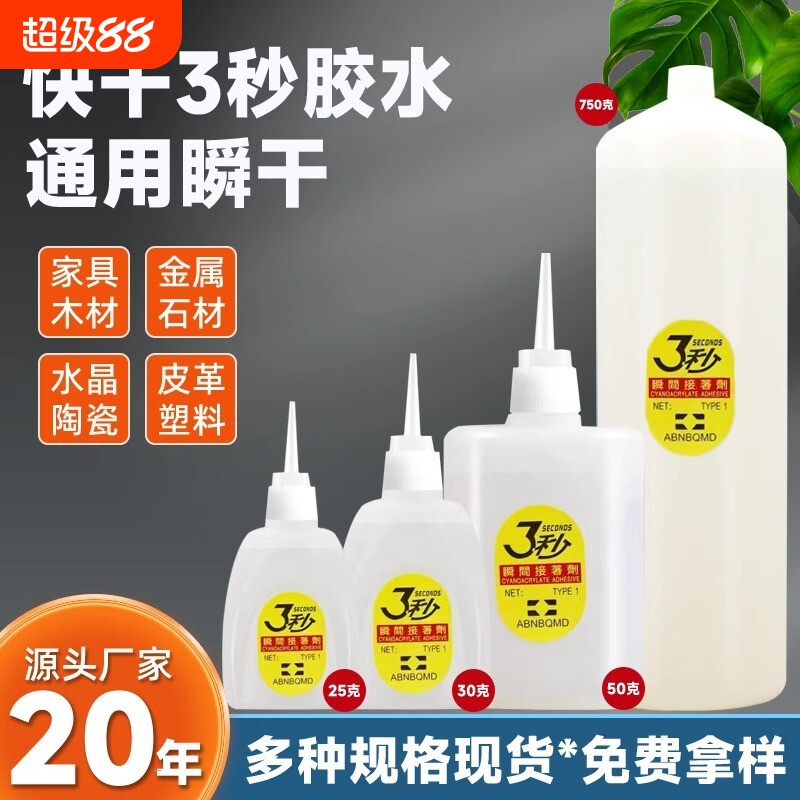 502三秒胶水强力胶速干胶木工专用3秒王广告喷绘家具万能粘陶瓷手办塑料金属木材修补速干胶水图片