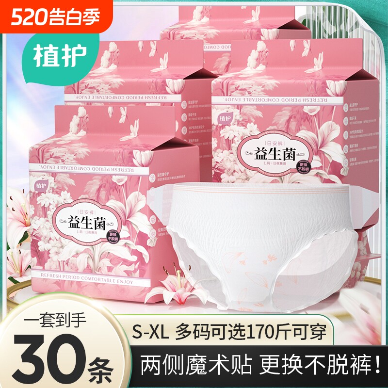 植护安睡裤益生菌魔术贴经期专用防漏卫生巾女拉拉裤不用脱卫生裤