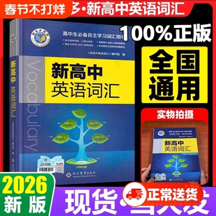 维克多英语新高中词汇学习笔记高30001500500高中生同步高123年级英随身记高考资料工具书译林版听力正版阅读检测总复习方略话题