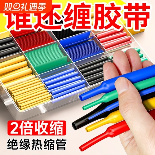 热缩管防水防漏电2倍收缩