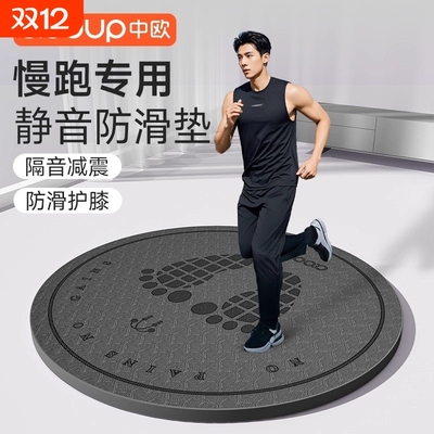 中欧跳绳隔音减震垫室内原地超慢跑步防滑垫健身男士专用运动垫