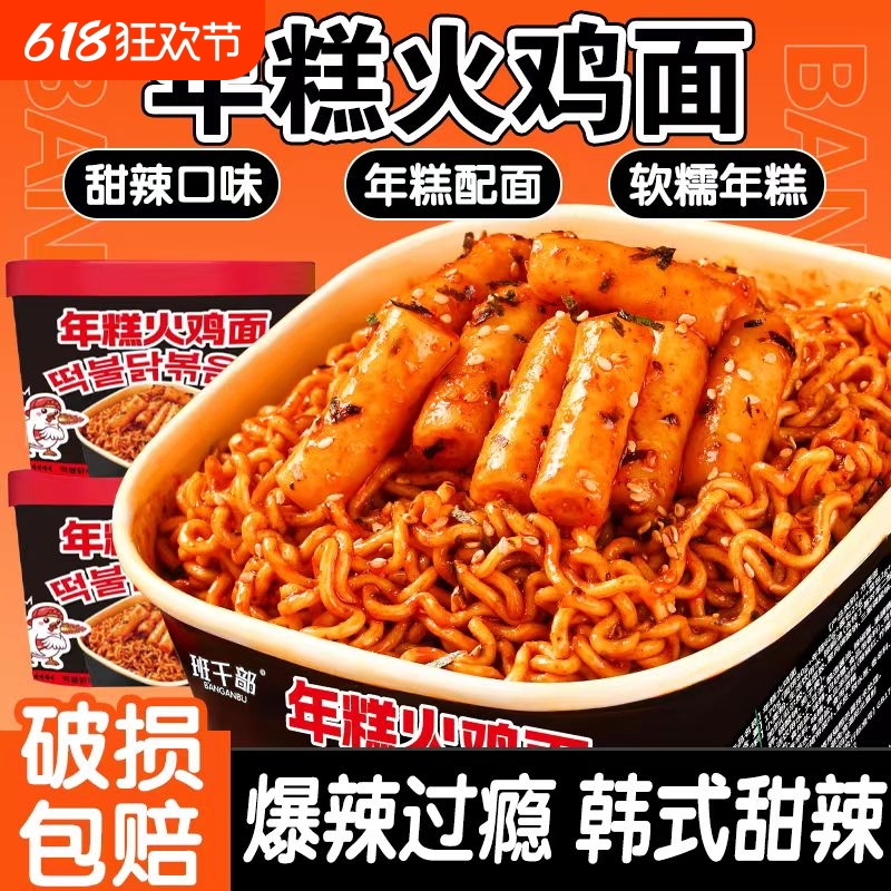 年糕火鸡面爆辣韩式干拌面免煮速食炸酱方便面宿舍夜宵泡面零食