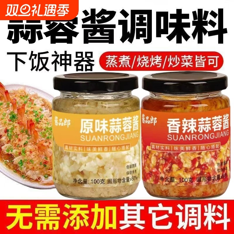 蒜蓉酱100g烤生蚝花甲小龙虾海鲜调味料火锅蘸料调料原味烧烤香辣