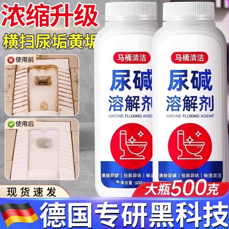 马桶尿碱溶解剂厕所除臭除垢卫生间清洁剂强力去黄顽固污垢洁厕灵