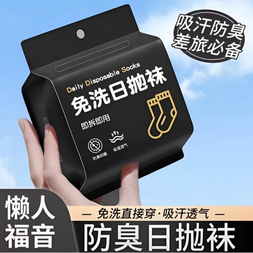 一次性袜子中筒旅行男士女吸汗袜