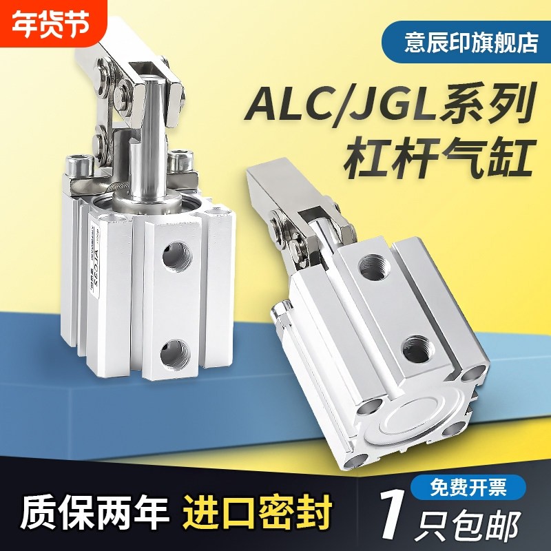ALC-25杆杠气缸JGL-32/40/50/63气动夹具压紧器摆臂下压夹紧气缸,标准件/零部件/工业耗材,气缸,淘宝优惠券,粉丝福利购,淘宝优惠卷