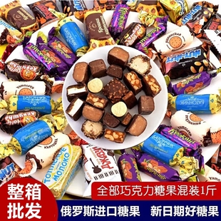俄罗斯糖果混合进口食品整箱KD紫皮糖V网红爆款 零食 巧克力糖散装