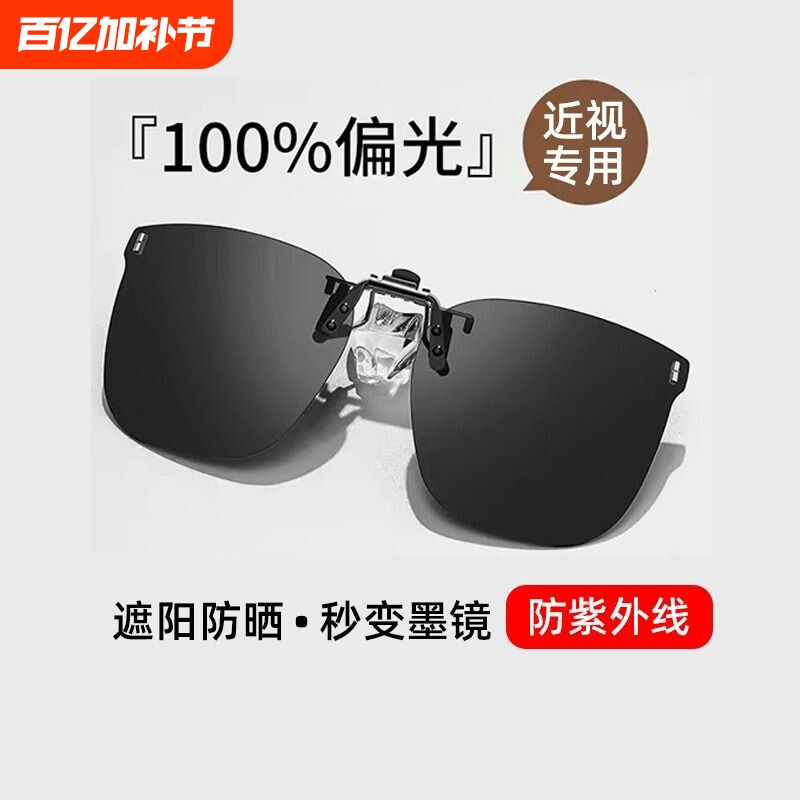 近视墨镜夹片眼镜男款开车专用偏光男士太阳镜防紫外线女夜视镜片