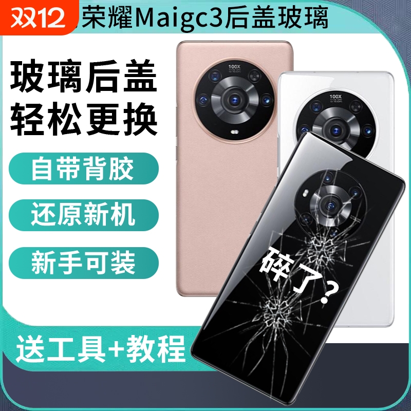适用于荣耀Magic3后盖魔术3后壳magic3后屏玻璃更换手机电池盖背屏外壳