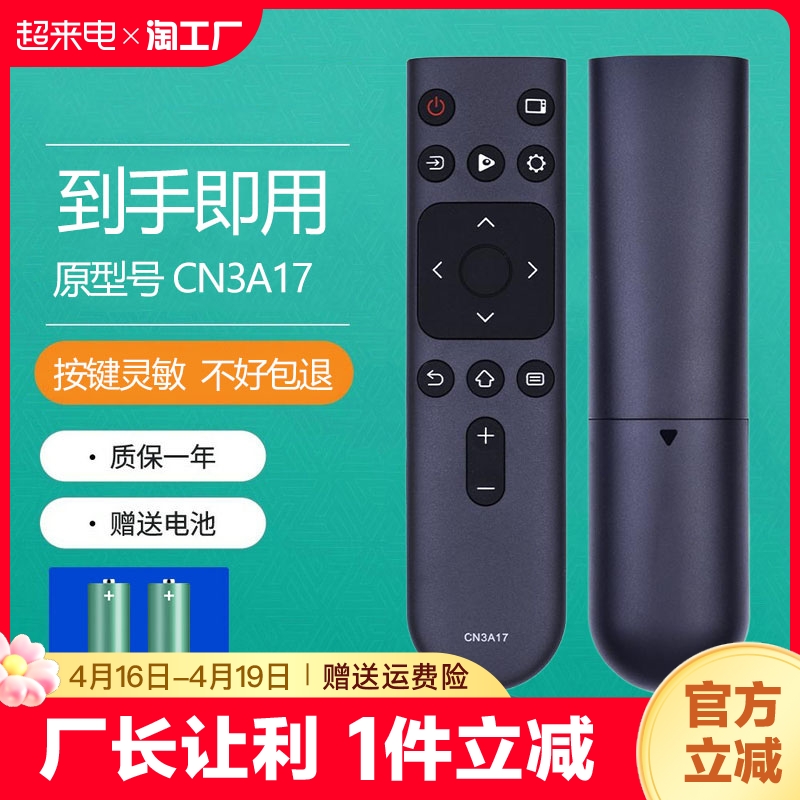 适用海信电视遥控器CN3A17 HZ39E35A HZ32E35A HZ65A52 55A59E E3D-J/M HZ55A56E H50E3AD HZ58T3D