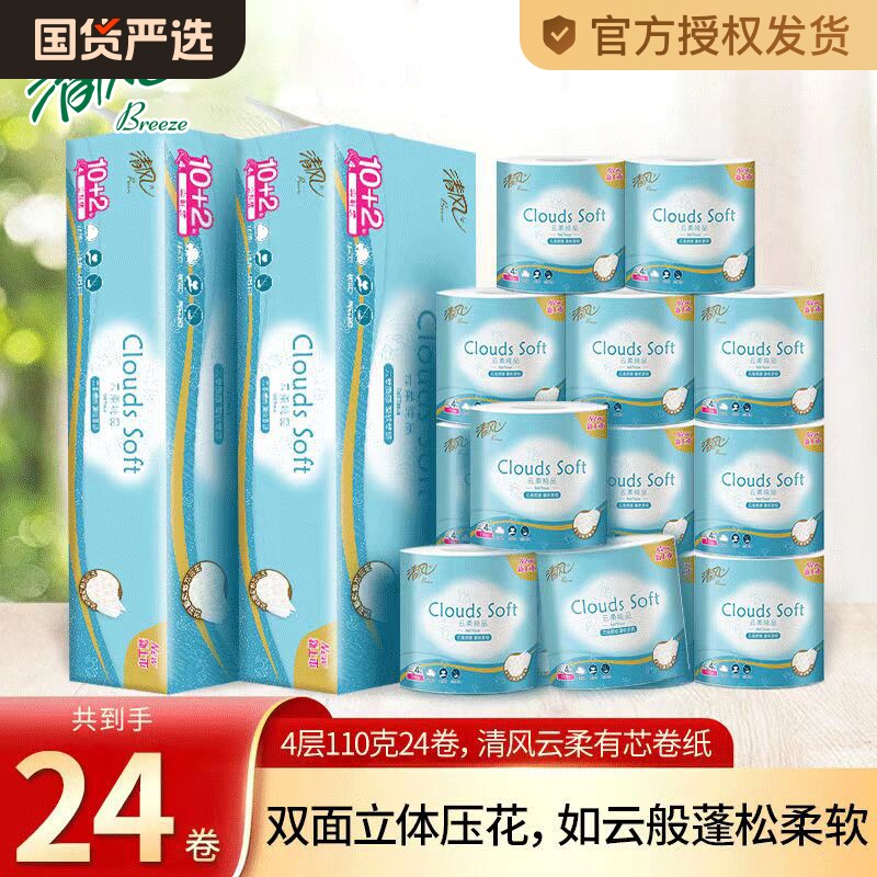 清风云柔有芯卷纸110g/卷家用面巾纸擦手纸柔韧湿水不易破卫生纸