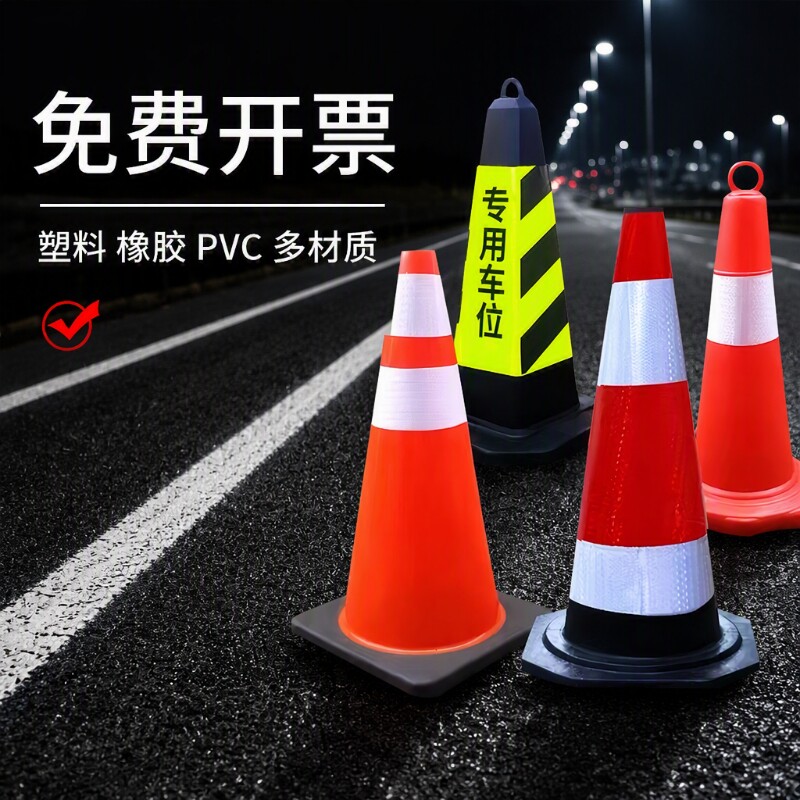 雪糕桶锥桶雪糕筒警示反光路橡胶交通安全锥形pvc路障桩子圆锥筒