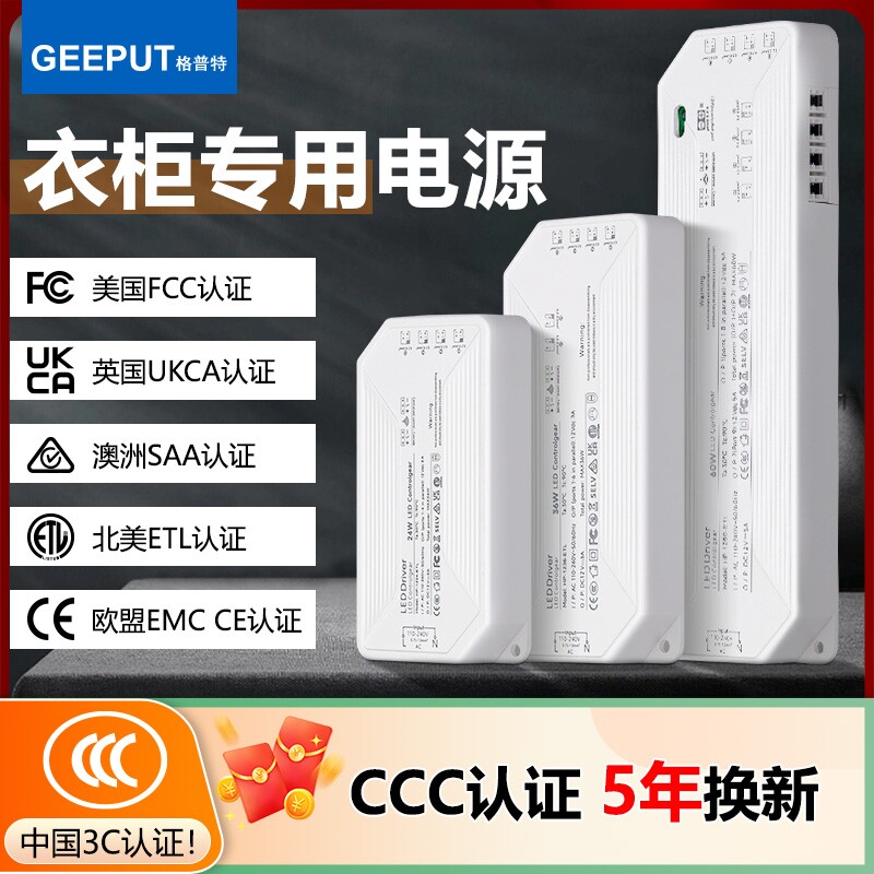 3C认证CCC衣橱柜专用电源12V24V杜邦led酒柜灯感应开关