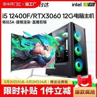 酷睿i512400f台式 机全套兼容整机视频剪辑pubg一体机 电脑主机rtx3060游戏设计办公家用高配DIY直播Ai渲染组装