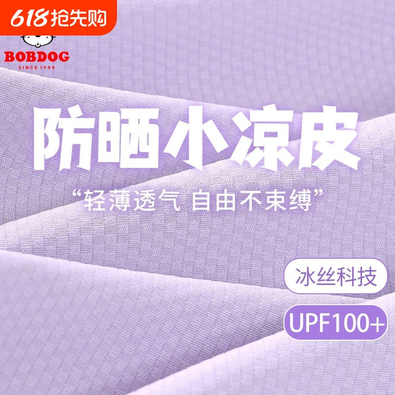 巴布豆儿童防晒衣凉感冰丝外套夏季2026新款夏装超好看女童防晒服