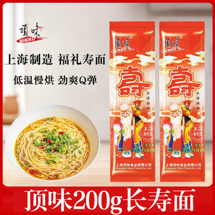 顶味正宗长寿面200g福寿挂面龙须面生日面祝寿回礼送礼批发整箱