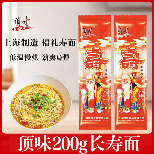 顶味正宗长寿面200g福寿挂面龙须面生日面祝寿回礼送礼批发整箱