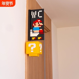 DIY马里奥WC厕所指示牌标识牌积木创意问号灯墙面装饰装饰挂牌