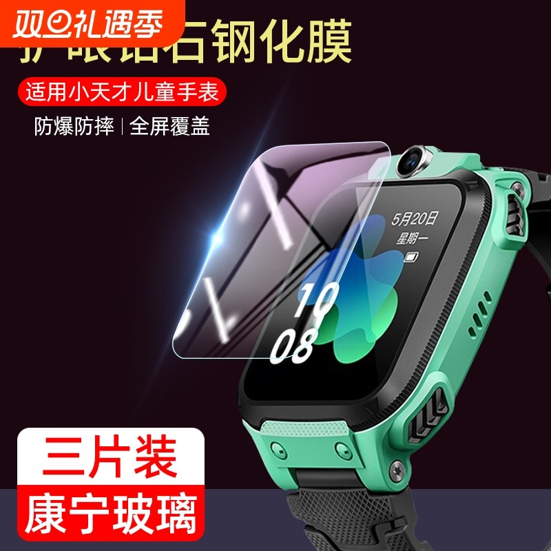 适用小天才z8钢化膜z9/z10保护膜z6pro手表膜d3/d2儿童z6s/z7s/z5电话q2a/q1a/q1r手表z5q/z1s贴膜z2全屏z5a