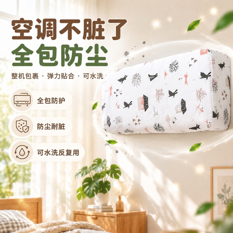 空调防尘罩挂式通用卡通壁挂式全包挂机保护罩子通用壁挂式防尘套