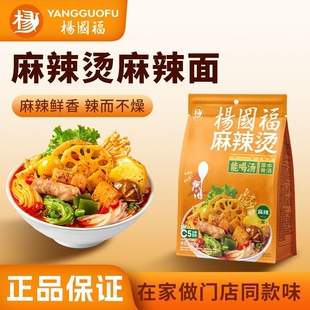 杨国福麻辣烫正宗东北老式麻辣烫夜宵自煮网红爆款土豆粉速食食品