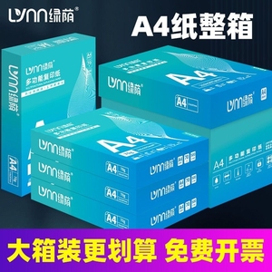 绿荫a4打印纸500张70g加厚80克A4纸打印复印资料办公用纸a4纸白纸草稿纸绘画纸打印机纸包邮批发办公用品