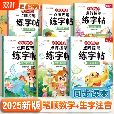 点阵控笔训练1-6年级任选