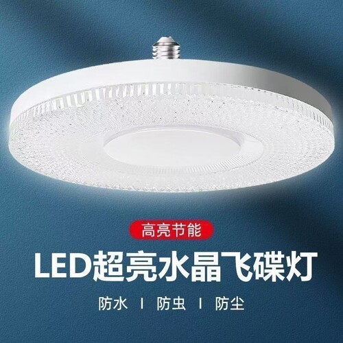 新款高端水晶灯家用超亮飞碟灯吸顶灯LED节能灯泡e27螺口照明全屋