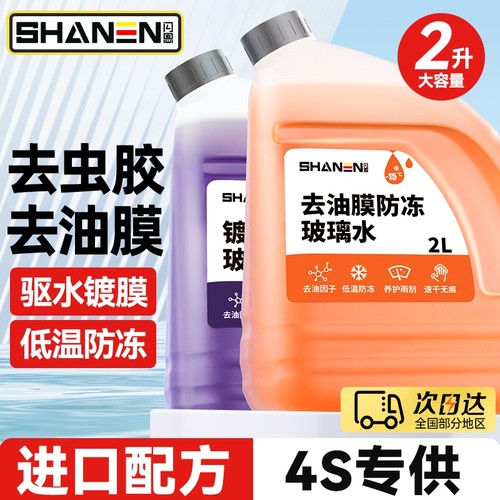 汽车玻璃水防冻零下40车用强力去污去油膜雨刮水冬季四季通用浓缩