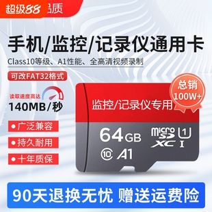 行车记录仪存储卡内存专用高速卡32g监控sd卡class10汽车载用128g