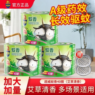 超威加大圈艾草清香蚊香盘家用长效驱蚊防蚊室内宿舍灭蚊子正品