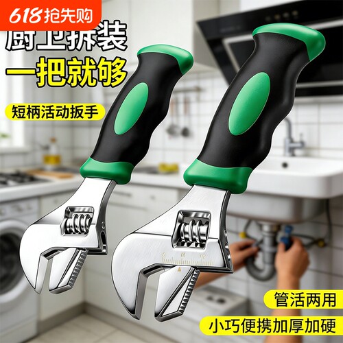 多功能短柄活动扳手管子大开口短把活口扳手小号迷你卫浴扳手