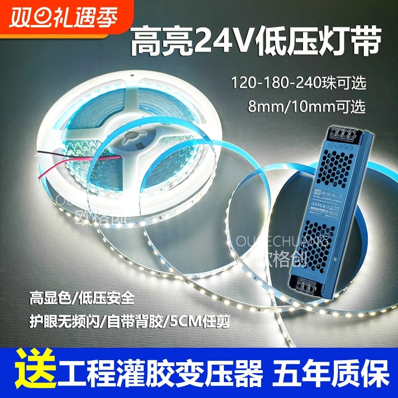 LED低压贴片自粘灯带无频闪线条灯12V24V 室内氛围灯客厅吊顶灯槽