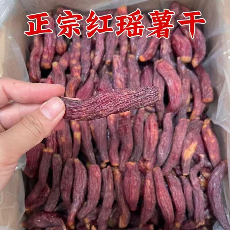 带皮红薯干农家自制无糖精原味倒蒸地瓜干软糯孕妇零食红瑶
