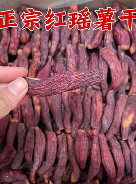 带皮红薯干农家自制无糖精原味倒蒸地瓜干软糯孕妇零食红瑶
