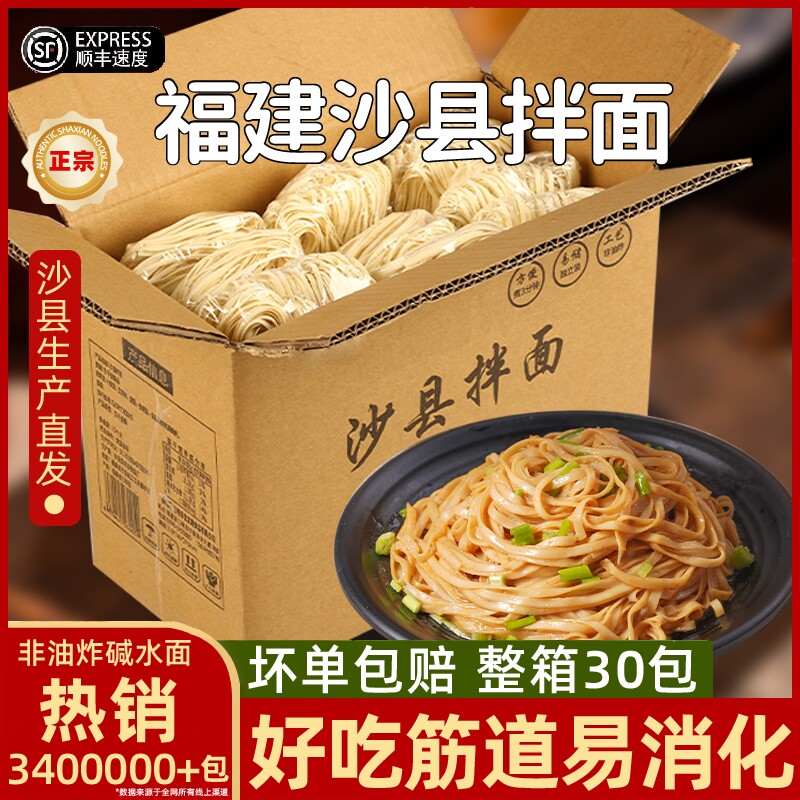 沙县拌面葱油麻酱面条整箱热干面干拌挂面面饼儿童早餐速食半成品